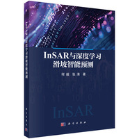 InSAR与深度学习滑坡智能预测9787030837813何毅科学出版社