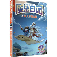 莫西西魔法日记 天方夜谭篇1 误入萨亚王国