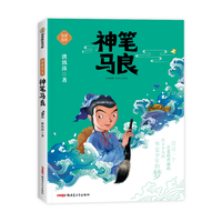 神笔马良