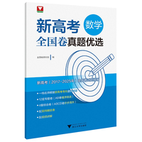 新高考数学全国卷真题优选