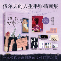 她一个人也很完整  伍尔夫的首部人生手账插画集 一本带你走出旧路的女性灯塔之书