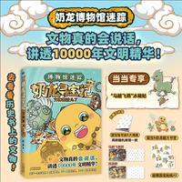 奶龙寻宝记 文物整活儿了当当专供冰箱贴