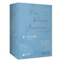 第一语言习得（第四版）