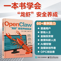 OpenClaw“龙虾”安全养成实战
