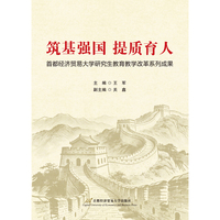筑基强国 提质育人