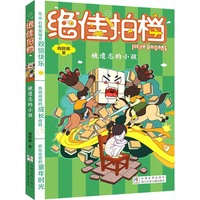 绝佳拍档：被遗忘的小孩