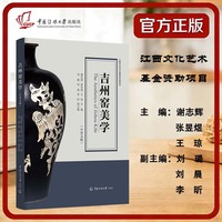 吉州窑美学（中英文版）