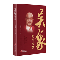吴象纪念文集
