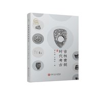 吉林青铜时代考古