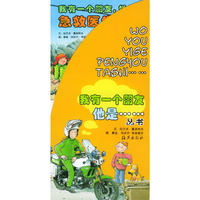 我有一个朋友他是……丛书（共四册）