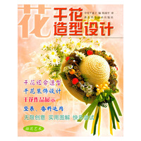 干花造型设计