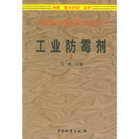 工业防霉剂