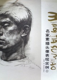 名家素描头像表现实例(1)