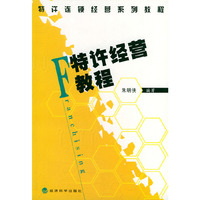 特许经营教程