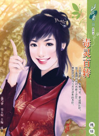 花雨Ⅱ204——毒灵百转