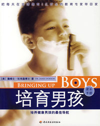 培育男孩：家长手册