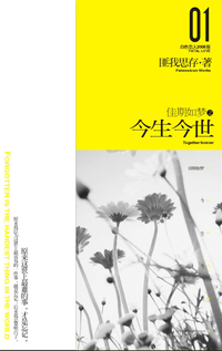 佳期如梦·今生今世（普通版）