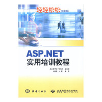 ASP.NET实用培训教程