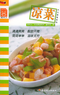 凉菜——现代人·大众美食系列