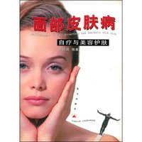 面部皮肤病自疗于美容护肤