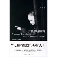 伯恩哈德传:我痛恨所有人