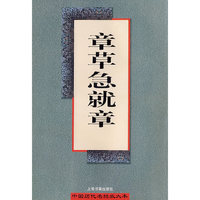 章草急就章