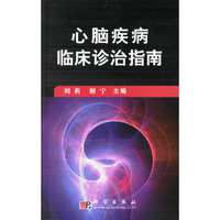 心脑疾病
