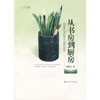 从书房到厨房