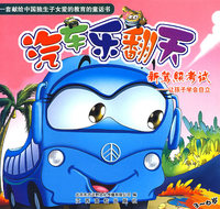 汽车乐翻天——新驾照考试