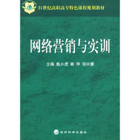 网络营销与实训