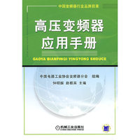 高压变频器应用手册