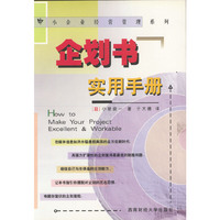 企划书实用手册
