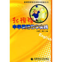 新课程中学英语教学实践