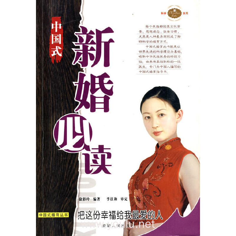 中国式新婚必读