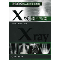 X线 读片指南