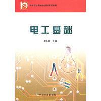 电工基础