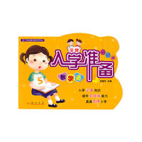 金牌入学准备门门通---数学通