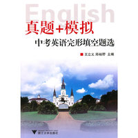 真题+模拟 中考英语完形填空题选
