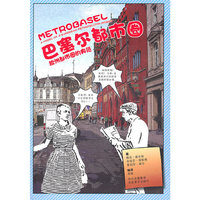 巴塞尔都市圈
