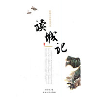 读城记