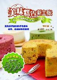 美味糕点新主张