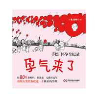 孕气来了