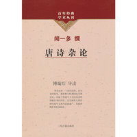 唐诗杂论