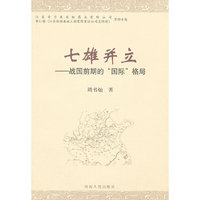 七雄并立