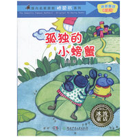 孤独的小螃蟹