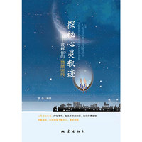 探秘心灵轨迹—破解你的情绪密码