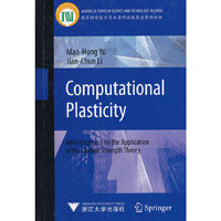 计算塑性力学Computational Plasticity