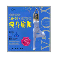 10分钟超有效瘦身瑜伽-超值赠送高清示范VCD