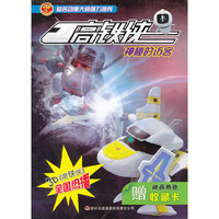 高铁侠1