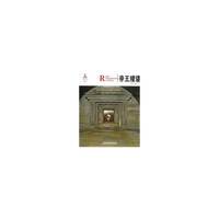 帝王陵寝